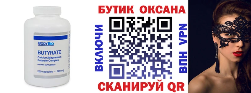 Бутират 99%  Купить закладки  Арамиль 